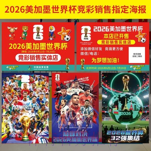 2026年世界杯投注指南与实用技巧